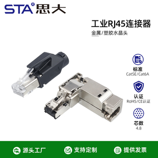 以太网红黄色RJ45免压线4 8芯金属塑料cat6刺破式profinet水晶头