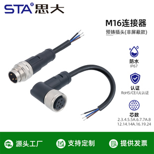M16防水连接器2345678针12孔141916 24芯带PVC线直弯公母航空插头