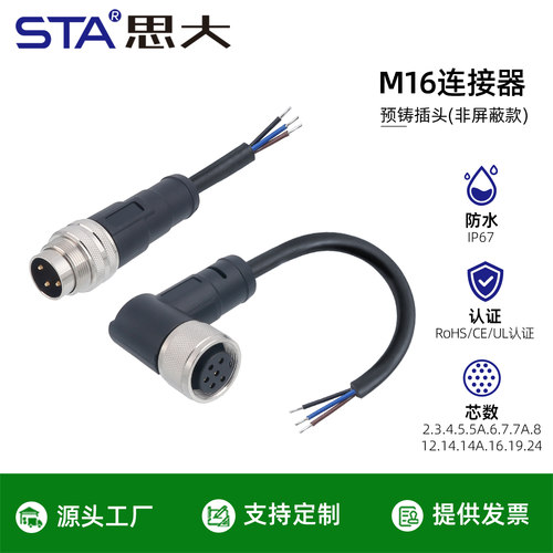 M16防水连接器2345678针12孔141916 24芯带PVC线直弯公母航空插头