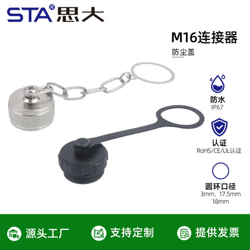 现货M16连接器防水盖金属橡胶塑料C091航空插头防尘帽IP67 IP68