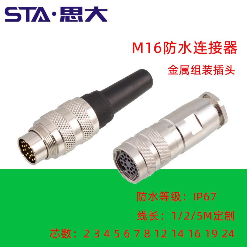 C091航空插头M16组装式连接器