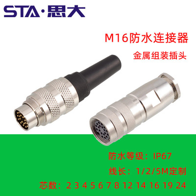 C091航空插头M16组装式连接器