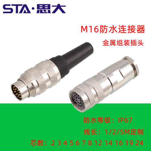 C091航空插头M16组装式连接器