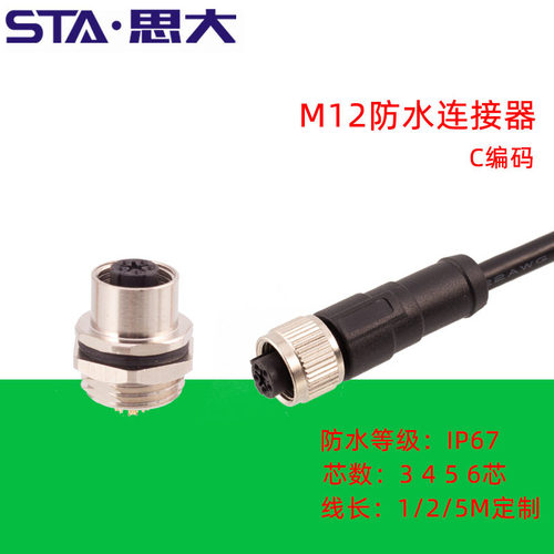 工厂直销m12C编码插头