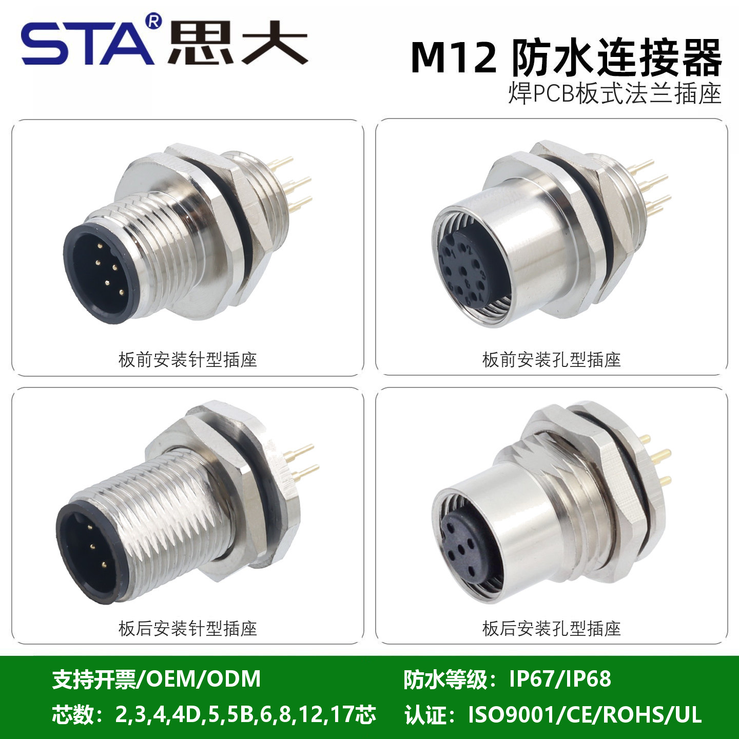 M12防水连接器234D针5B连接器