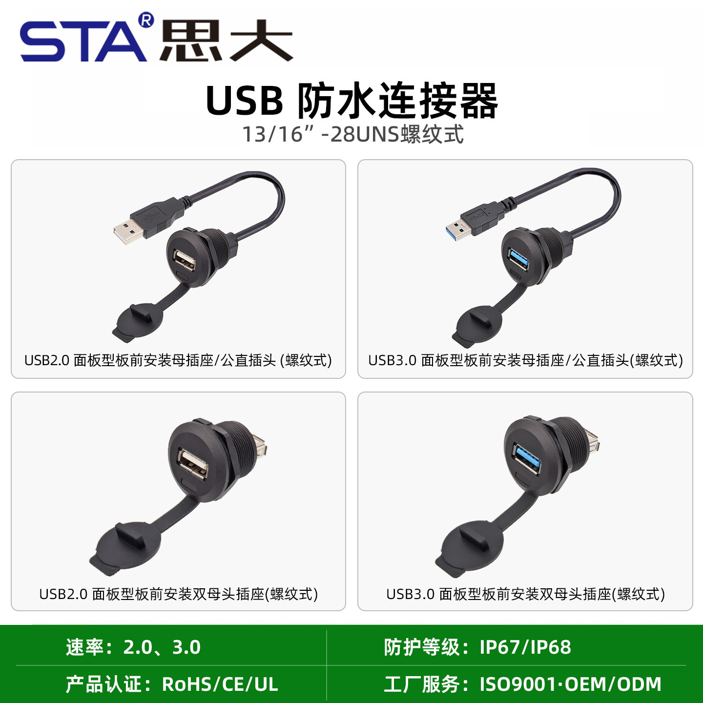 面板安装USB2.0 3.0防水连接器航空插头公转母延长线双母座转接头图片