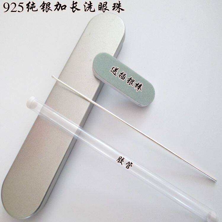 加长专业洗眼睛工具纯银针洗眼针眼刮洗眼银珠棒采耳工具洗眼神器