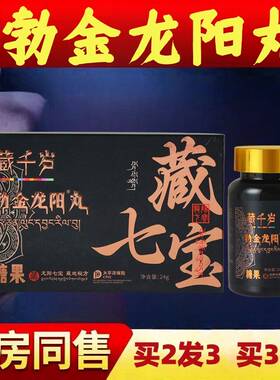 藏千岁勃金龙阳丸虫草人参杜仲雄花肉桂强肾木糖醇山羊鞭二合一