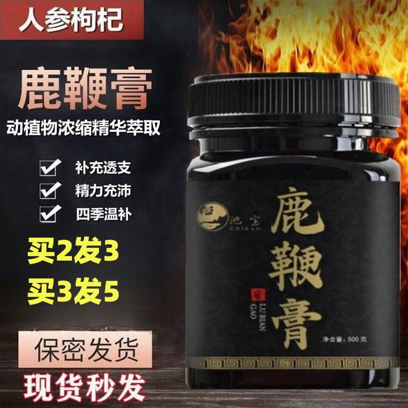 池宝鹿鞭膏男用备孕调理滋补品鹿茸鹿鞭片男性高纯度人参鹿鞭膏