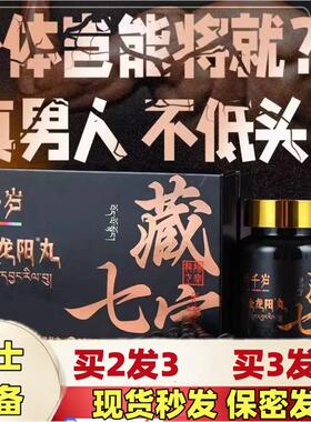 藏千岁勃金龙阳鹿鞭丸人参黄精牡蛎鹿鞭男用男性滋补丸男士调理