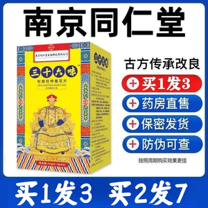 三十六味地黄丸男士调理同仁堂