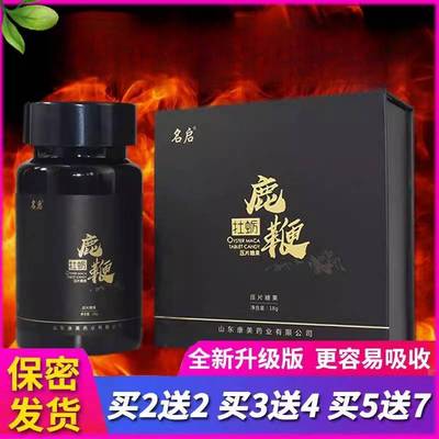 名启人参鹿鞭片人叁鹿茸鹿血牛鞭丸膏玛咖黄精片双参牡蛎肽