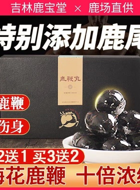 梅花鹿鞭膏男用官网吉林鹿茸高纯度滋补品肾人参鹿鞭片鹿鞭丸