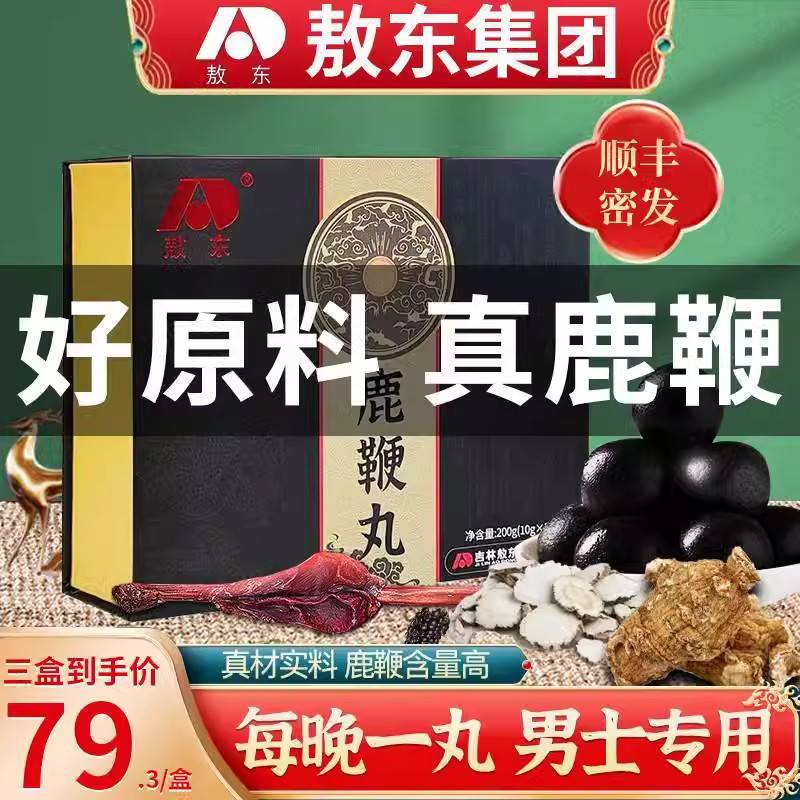 吉林鹿鞭片丸男用片膏男性肾补品滋补男士调理约会备孕硬长强硬