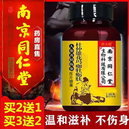 杜仲雄花丸海参杜仲雄花牡蛎肽