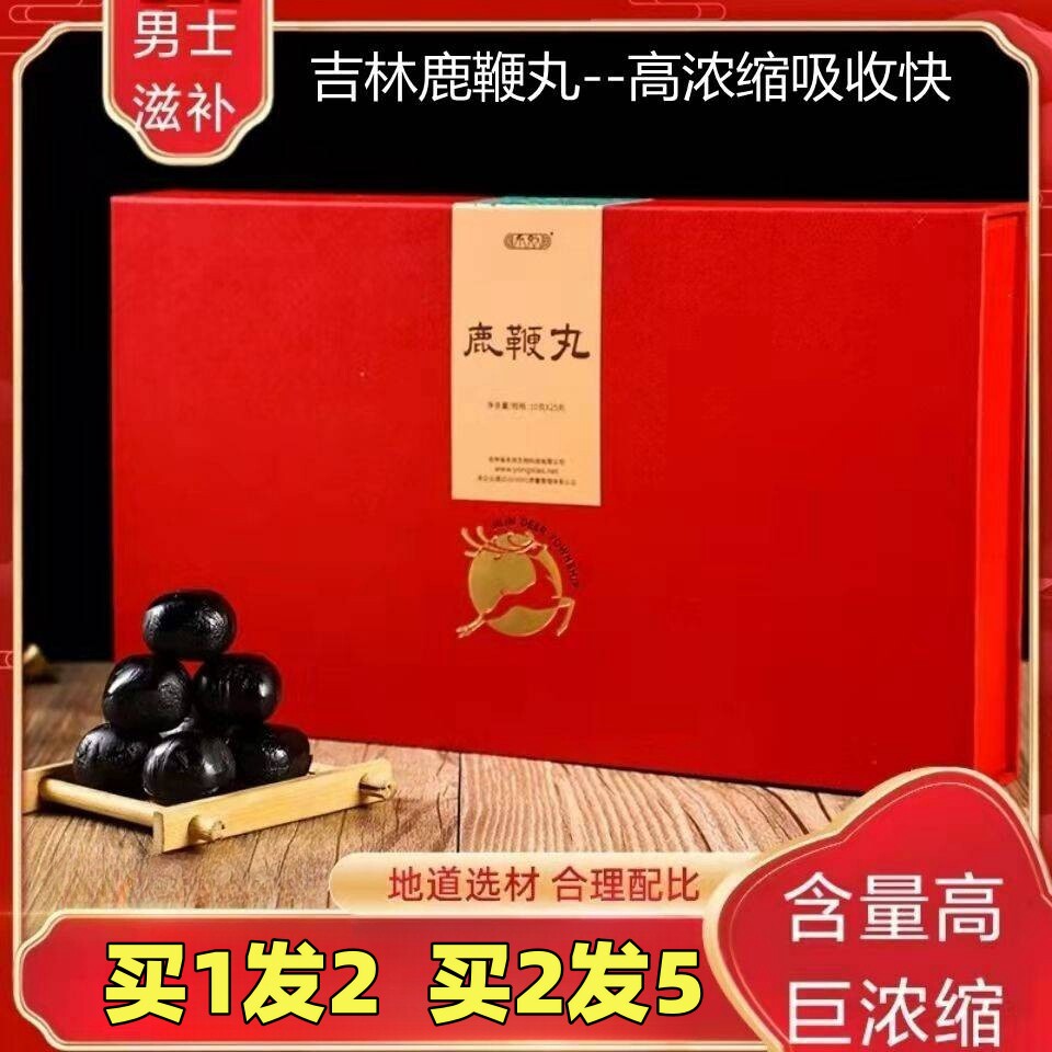 吉林永效鹿鞭膏男用官网人