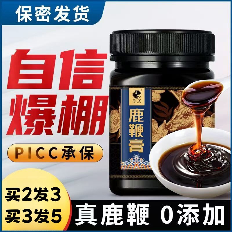 鹿鞭膏男用官网滋补品鹿茸鹿鞭片男性高纯度男士备孕女士滋补