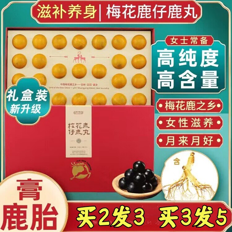 梅花鹿胎胎膏女性调理不来鹿胎丸月经鹿参膏鹿胎粉盘鹿胎胶囊