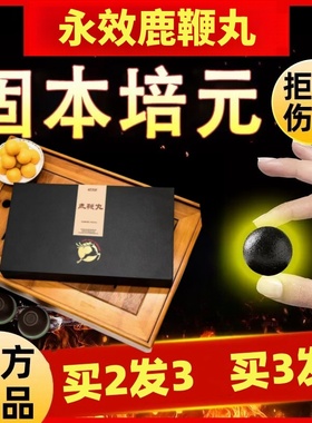 永效人参鹿鞭官网丸膏可搭参茸鹿鞭干整根鹿茸血酒鹿角帽粉男性