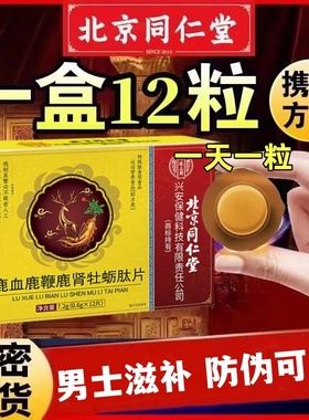 北京人参黄精蛹虫草牡砺肽杜仲雄花男士滋补鹿鞭茸肾丸膏片