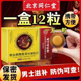 北京人参黄精蛹虫草牡砺肽杜仲雄花男士滋补鹿鞭茸肾丸膏片