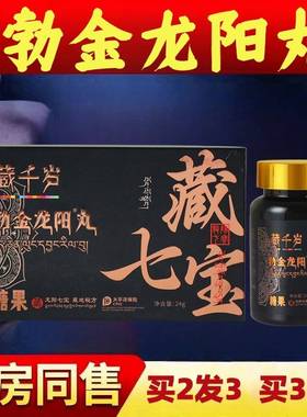 藏千岁勃金龙阳丸人参鹿鞭片玛咖片鹿筋金枪男士养生增强硬调理
