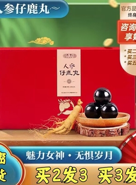 正宗250克吉林永效双阳梅花鹿仔丸女性滋补孕期调理鹿胎膏鹿胎丸