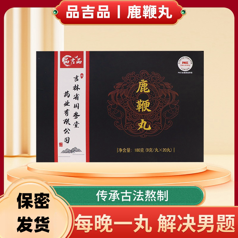 品吉品人参鹿鞭丸成年男性鹿茸男用鹿鞭丸双阳蛎肽蛹虫草参茸纯度