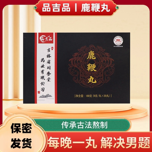 品吉品人参鹿鞭丸成年男性鹿茸男用鹿鞭丸双阳蛎肽蛹虫草参茸纯度