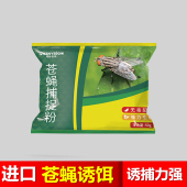 格林盈璐苍蝇药粉养殖场户外家用驱赶抓杀灭蝇捕蝇神器诱饵引诱剂