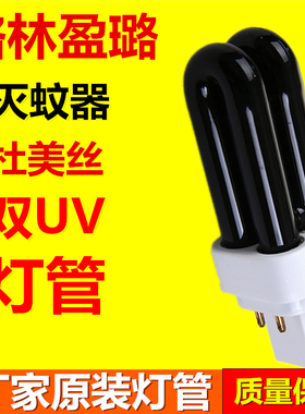 格林盈璐灭蚊灯灯管UV家用灭蚊器光触媒紫光捕蚊器灭蝇器灯管配件
