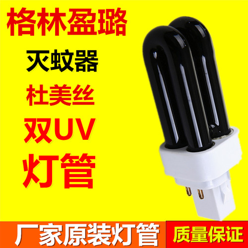 格林盈璐灭蚊灯灯管uv紫光