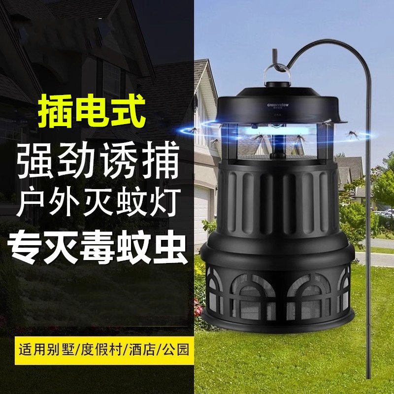 格林盈璐蚊灯灭蚊器户外庭院花园别墅吸入悬挂式防水室外诱蚊神器