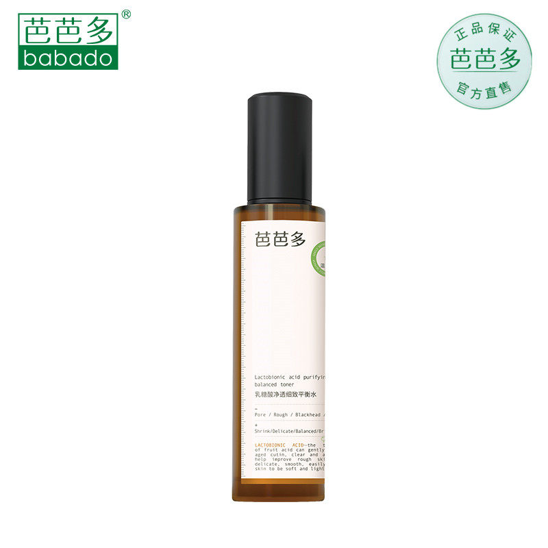 BABADO/芭芭多乳糖酸净透细致平衡水120ml 一拍吸收 控油细肤痘痘