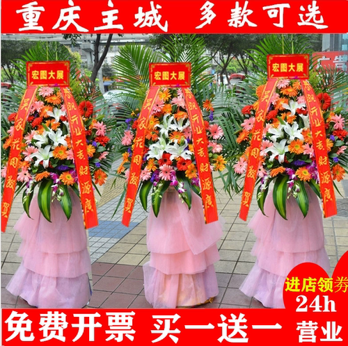 大麦重庆开业花篮同城鲜花速递