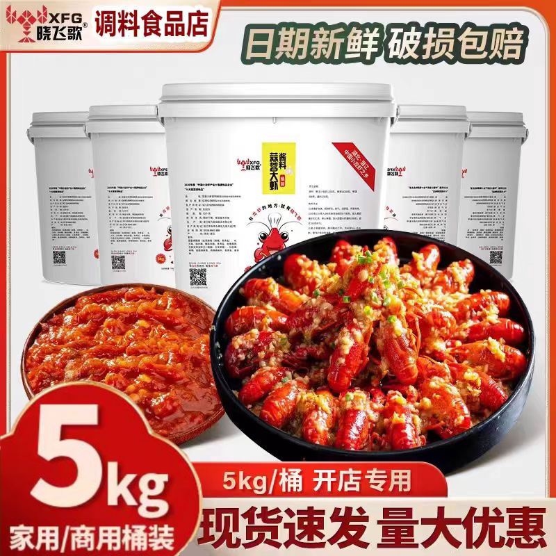 [晓飞歌]小龙虾酱料桶装