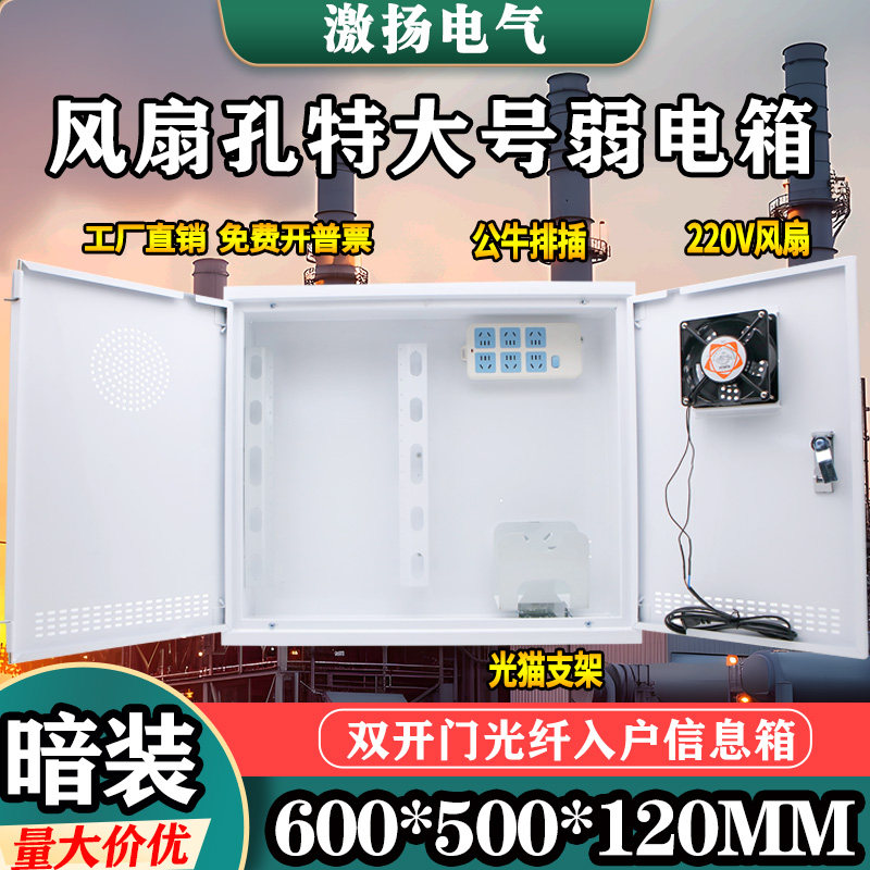 大号家用弱电箱暗装 500*600特大双开门网络交换机布线信息箱