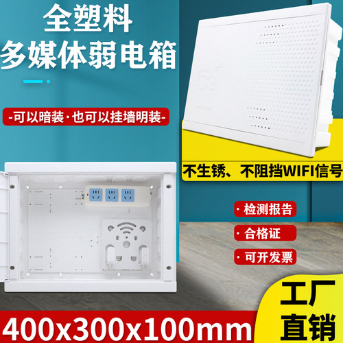 东羽全塑料家用弱电箱布线箱包邮