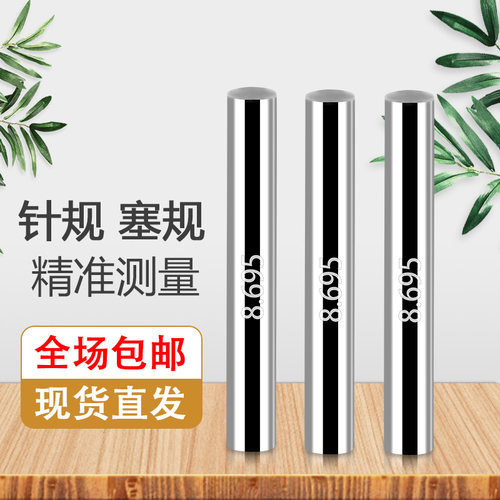 针规白钢精密0.1-20量规