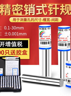丰杰牌针规 销式塞规精密量棒检具高精度测量通止规白钢0.1-100mm