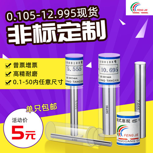 精密销式针规三位数现货可定制