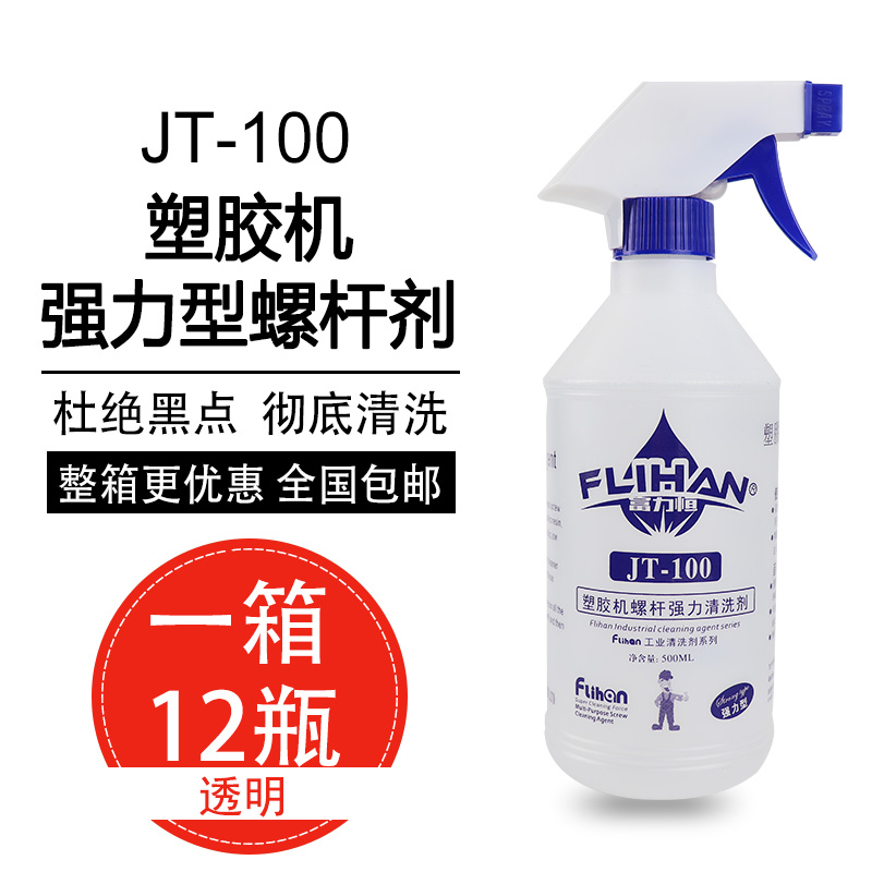 jt-100塑膠機轉色炮筒螺桿清洗劑