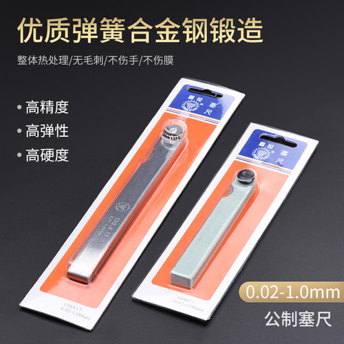 晶花塞尺高精度测量塞片0.02-1.0