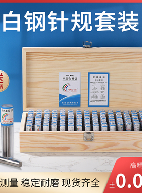 塞规套装精密针规套装通止规高精度量规光面量棒销式塞规0.01木盒