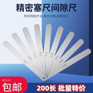 塞尺单片塞尺片200mm长气门间隙尺/薄厚规0.02-1.0现货包邮10片装