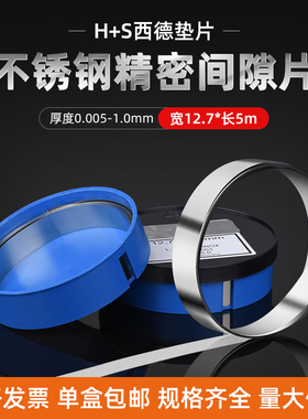 精密垫片锡钢片不锈钢间隙片高精度矽钢模具标准调整塞尺12.7mm5m
