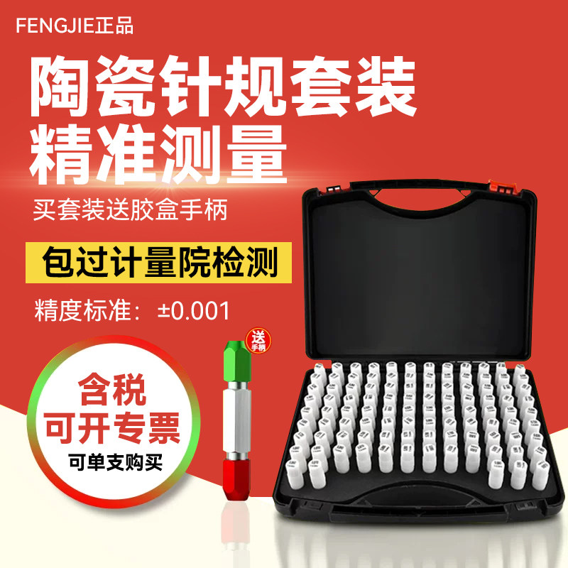 氧化锆无磁高精度针规套装