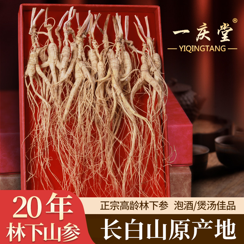 长白山人参 礼盒装 东北林下参整枝干货20年吉林野山参生晒参泡酒