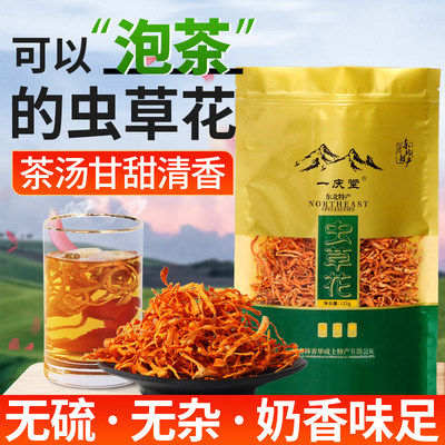 正品东北无硫长白山特级虫草花