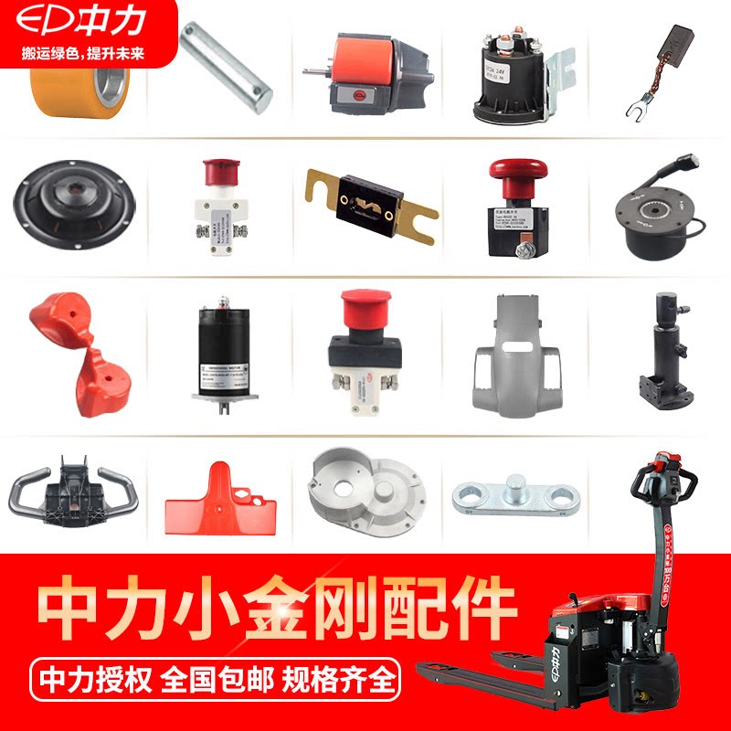 中力电动叉车配件大全产品齐全图片